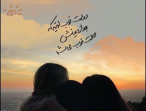 عکس نوشته های رفاقت و دوستی