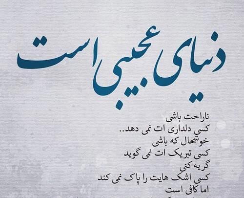 عکس نوشته دنیا قشنگ نیست
