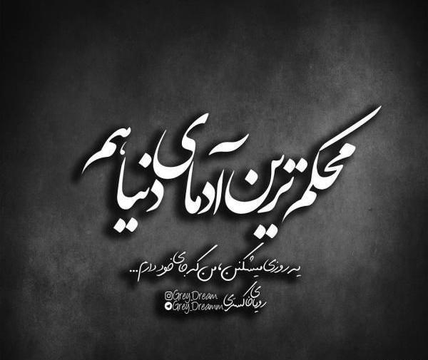 عکس نوشته سنگین فاز بالا