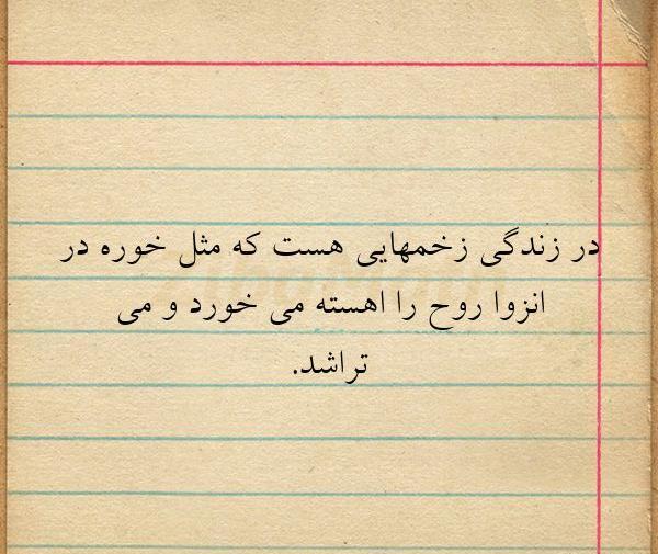 عکس نوشته در زندگی زخمهایی هست