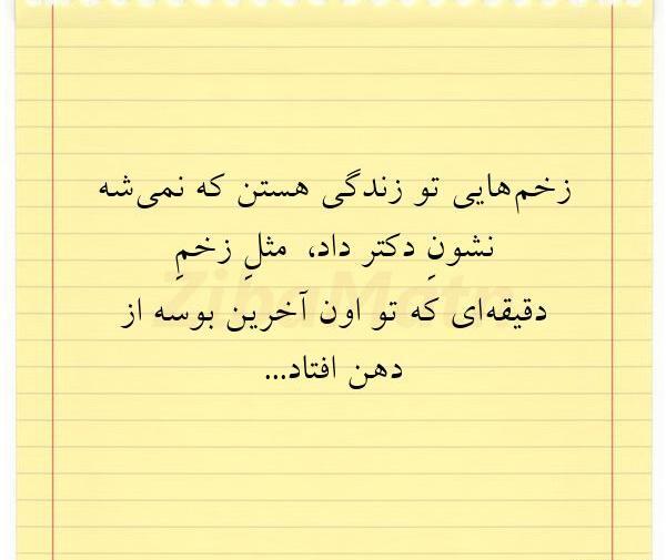 عکس نوشته در زندگی زخمهایی هست
