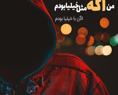 عکس نوشته باحال پسرانه