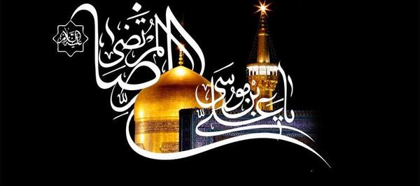 عکس نوشته شهادت امام رضایی