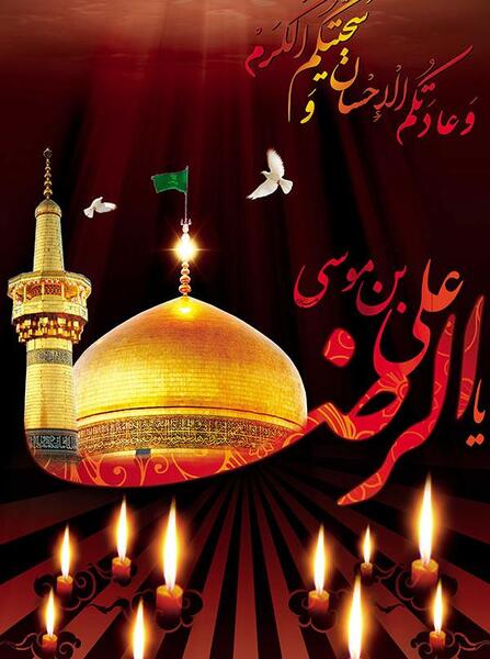 عکس نوشته شهادت امام رضایی