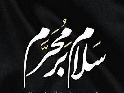 عکس نوشته ی سلام بر حسین