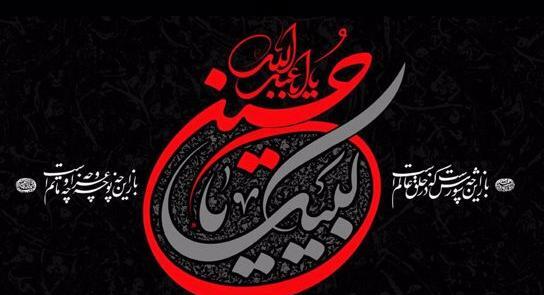 عکس نوشته ی سلام بر حسین