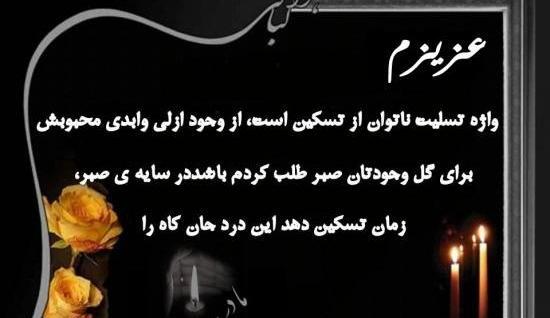 عکس نوشته تسلیت برای فوت مادر دوست