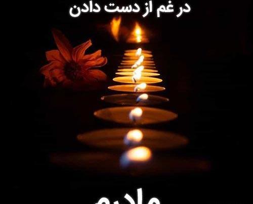 عکس نوشته تسلیت برای فوت مادر دوست