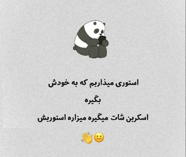 عکس نوشته با پیج فیک استوری های مارو چک نکن