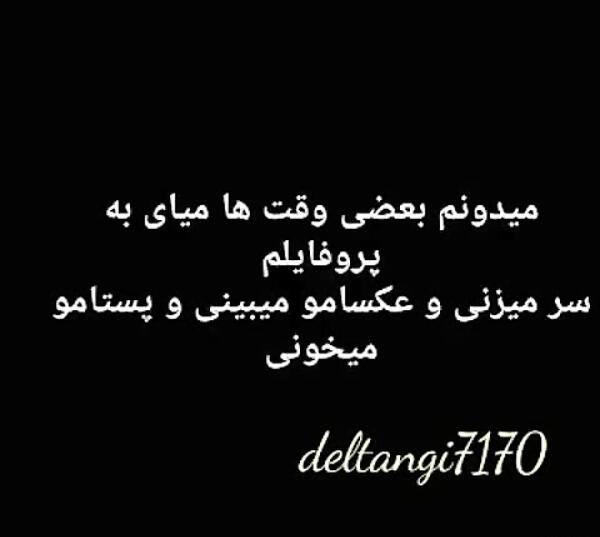 عکس نوشته با پیج فیک استوری های مارو چک نکن