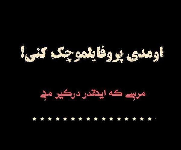 عکس نوشته با پیج فیک استوری های مارو چک نکن