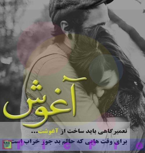 عکس نوشته آغوش خواهر