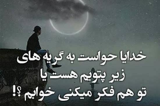 عکس نوشته غمگین و گریه دار
