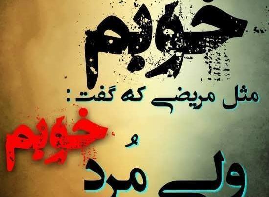 عکس نوشته فاز سنگین پروفایل