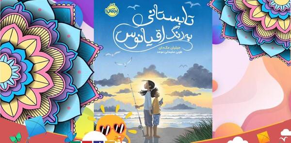 عکس نوشته آخرین تابستان قرن