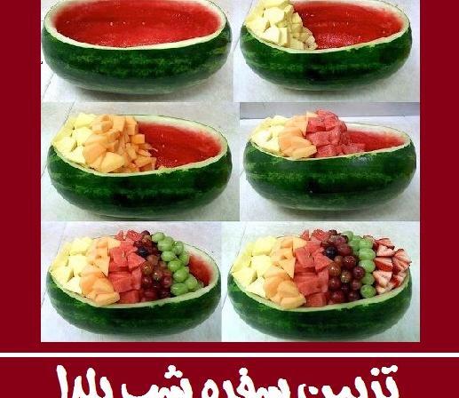 عکس های تزیینات شب یلدا