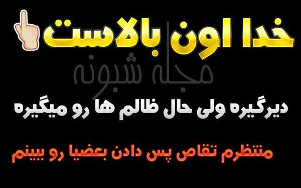 عکس نوشته ادم ظالم