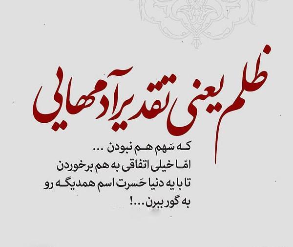 عکس نوشته ادم ظالم
