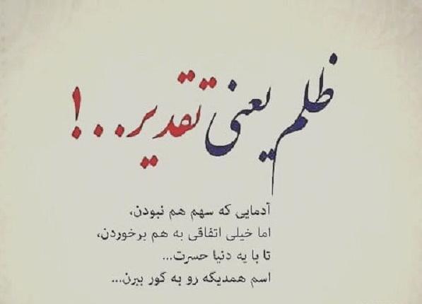 عکس نوشته ادم ظالم