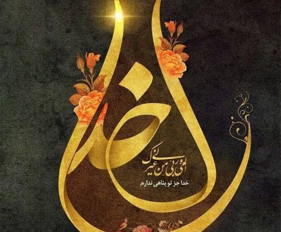 عکس نوشته های زیبای نام خدا