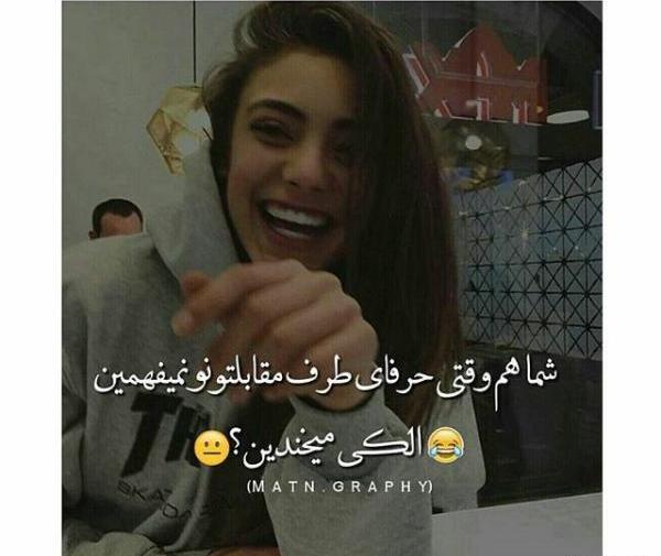 عکس نوشته تیکه دار خفن دخترونه جدید