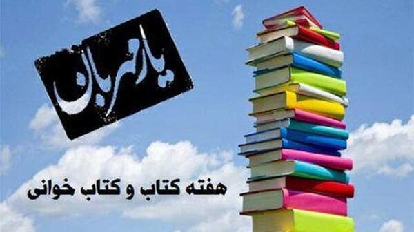 عکس نوشته روز کتابخوانی