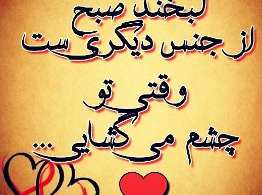 دانلود عکس نوشته های عاشقانه صبح بخیر