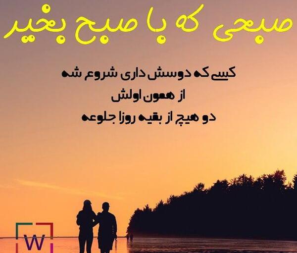 دانلود عکس نوشته های عاشقانه صبح بخیر