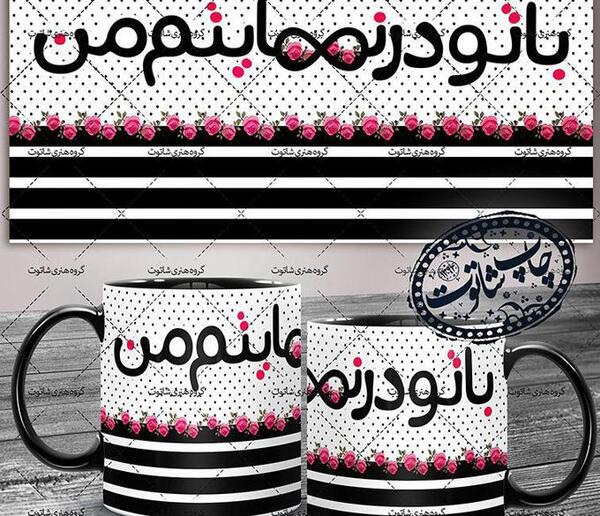 عکس نوشته با تو انگار تو بهشتم