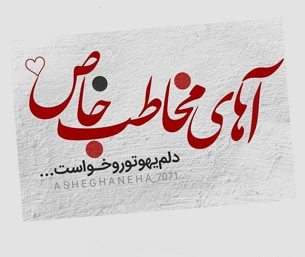 عکس نوشته با تو انگار تو بهشتم