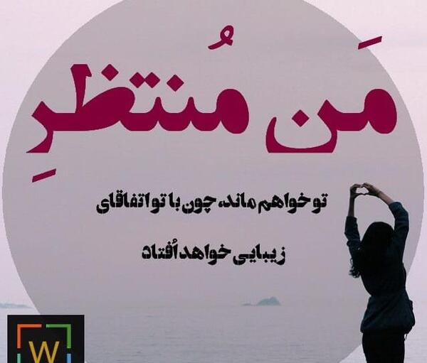 عکس نوشته با تو انگار تو بهشتم
