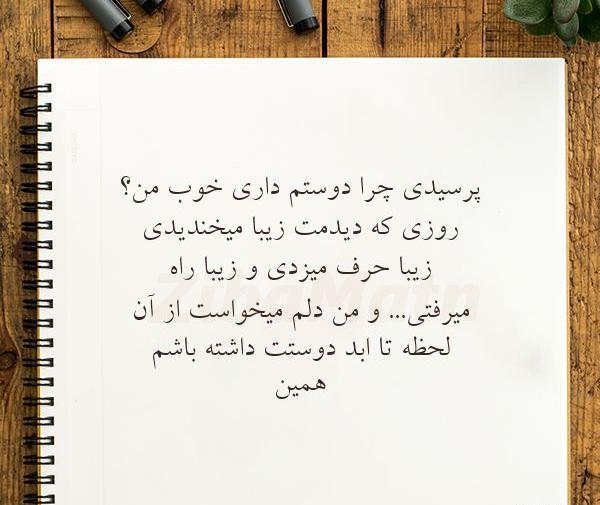 عکس نوشته چرا دوستم داری