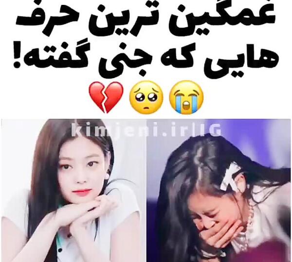 عکس غمگین جنی