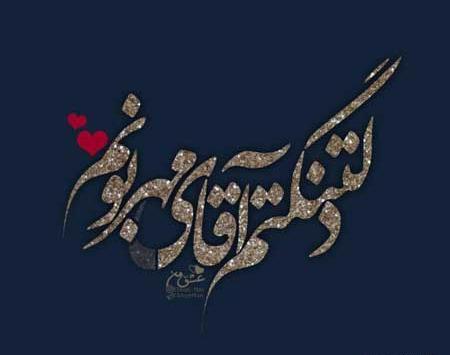 عکس نوشته دلتنگی دوری از همسر