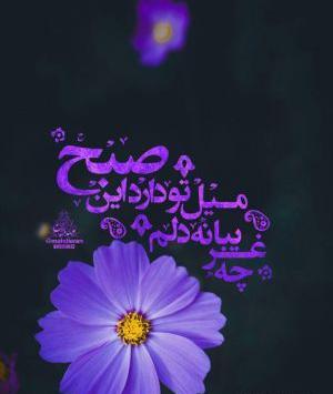 عکس نوشته صبح بخیر امام زمانی
