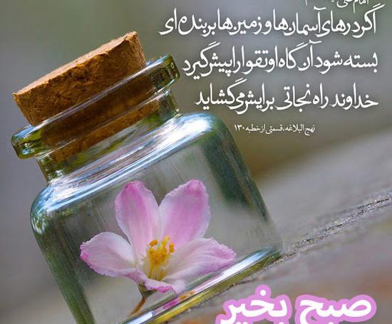 عکس نوشته صبح بخیر امام زمانی
