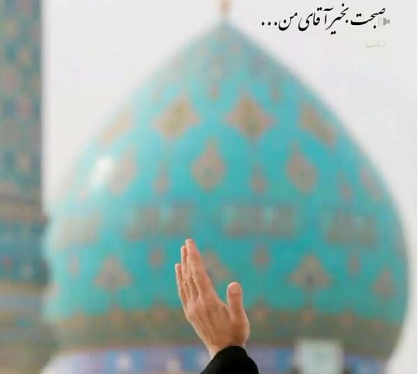عکس نوشته صبح بخیر امام زمانی