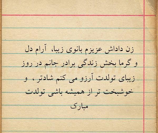 عکس نوشته زن داداش تولد مبارک