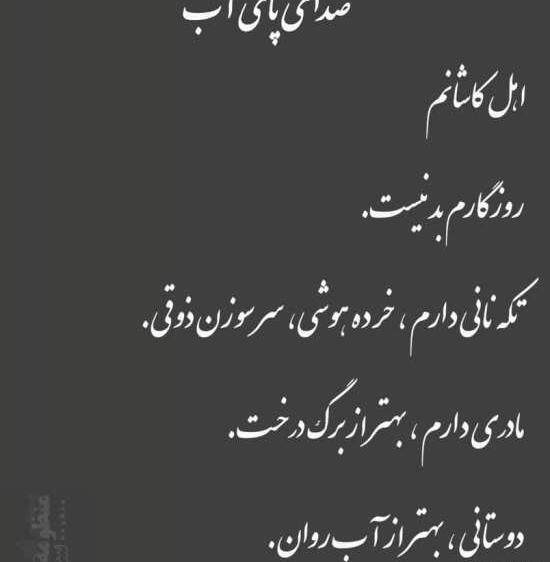 عکس نوشته های زیبا سهراب سپهری