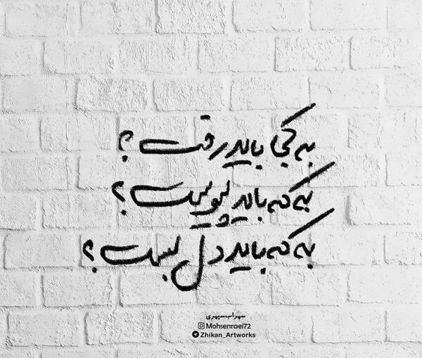 عکس نوشته های زیبا سهراب سپهری