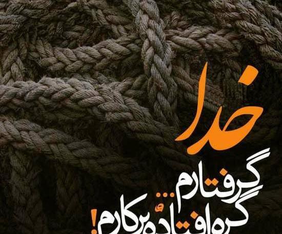 عکس نوشته های زیبای خداوند