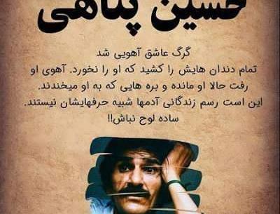 عکس نوشته وقتی بمیرم حسین پناهی