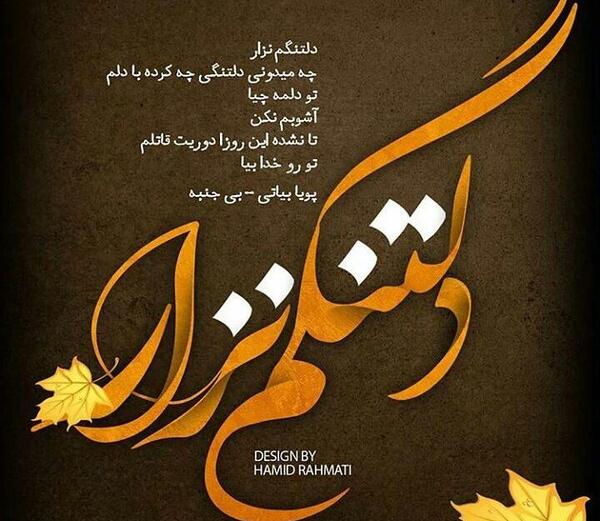 عکس نوشته خدا و دلتنگی