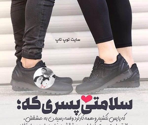 عکس نوشته سلامتی عشقم