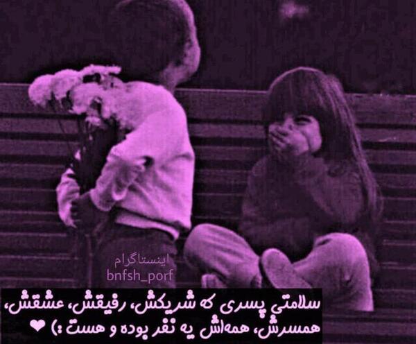 عکس نوشته سلامتی عشقم