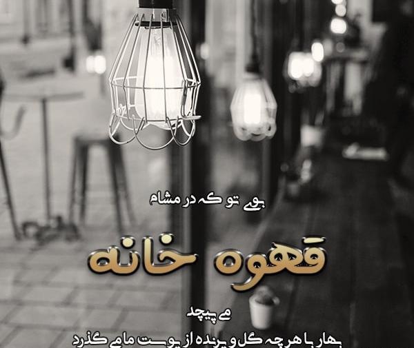 عکس نوشته قهوه و چای