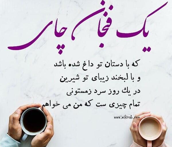 عکس نوشته قهوه و چای