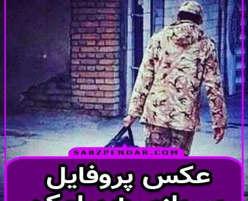 عکس نوشته دلتنگی مادر برای پسر سربازش