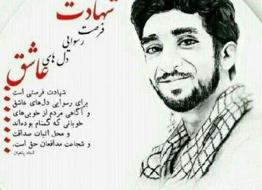 عکس نوشته ی شهید