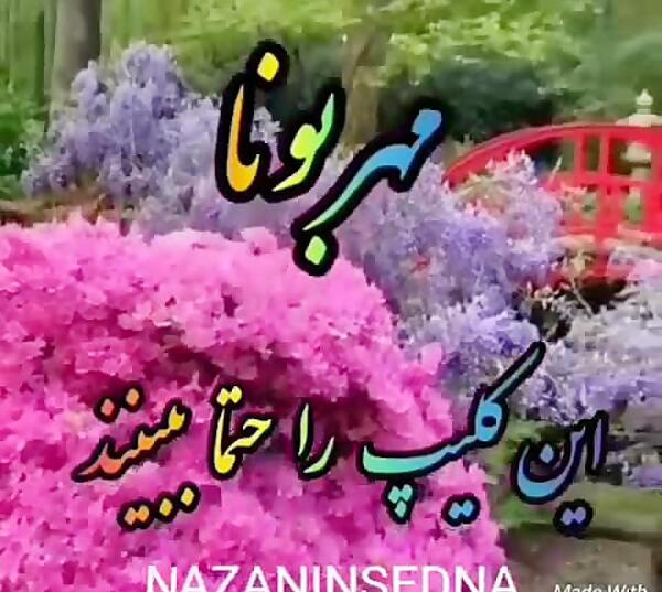 عکس نوشته طبیعت گردی